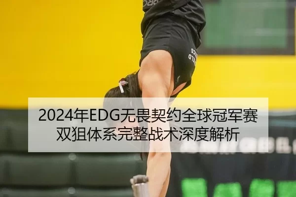 nian-wu-wei-qi-yue-quan-qiu-guan-jun-sai-shuang-ju-ti-xi-wan-zheng-zhan-shu-shen-du-jie-xi-2-616.jpg