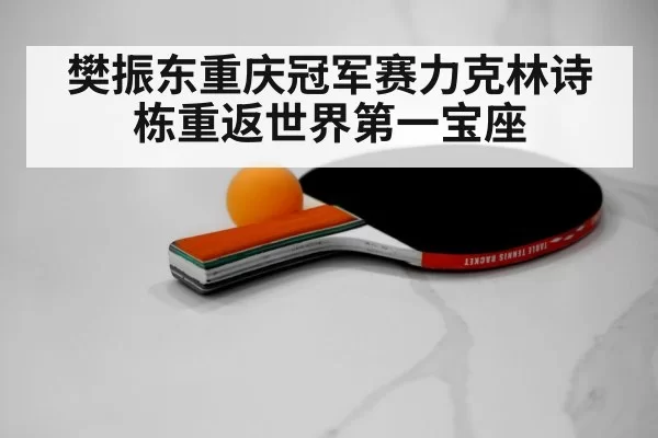 Lin Shidong table tennis
